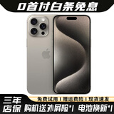 Apple iPhone 15Pro【24期免息】苹果15pro 国行全网通5G 苹果手机 苹果15 Pro 原色钛金属 95新128G国行【3期免息+三年店保+五年老店】