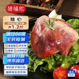 猪福侬无抗速冻 猪心300g*2 源头直发