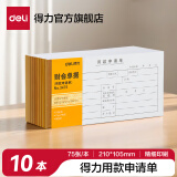 得力费用报销费单审批出纳报告财会单据粘贴单出差旅费用记账报销单无据支出证明单领款单转账付账收账 用款申请单3475 十本装