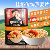 桂格（QUAKER）加拿大进口桂格Quaker快熟纯燕麦片5.16kg无添加糖健康营养代餐 美版传统大颗粒4520g到26年11月