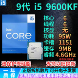 英特尔9代8代7代 i5 i7 i9 8500/8700K/9100F/9400F/9600K/9700K/9900K i5 9600KF 拆机散片质保一年 LGA 1151支持300系列主板