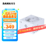 先马（SAMA）GT650W白色 ATX3台式机箱电脑电源 80PLUS金牌电源/全模组线材/DC-DC/14CM短机身/5000m高海拔适用