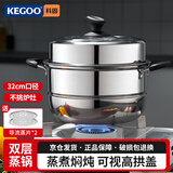 科固（KEGOO）双层蒸锅32cm 加厚不锈钢蒸鱼锅加高可视锅盖蒸笼煲汤锅KG565