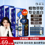 侗染染发剂染发膏植物护染膏3盒套装  黑茶色+栗棕色+咖啡色