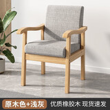 卡森哲实木靠背椅子带扶手书桌椅电脑椅麻将椅家用沙发椅舒适久坐老人椅 原木色+浅灰色【座套可拆洗】