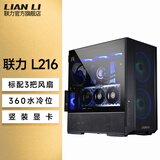 联力L216机箱白色台式机电脑全侧透MATX开放式海景房主机箱带风扇防尘网套装 联力L216 黑