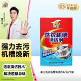 威王洗衣机清洗剂滚筒清洁除菌除味不伤机槽洗衣机槽3袋装