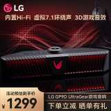 LG GP9D音响 蓝牙电脑游戏音箱 FPS和RTS声音模式 3D游戏音效虚拟7.1环绕声 RGB灯 GP9D【新品+全国一年质保】 蓝牙