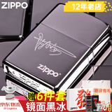 ZIPPO煤油打火机 男士情人节礼物美国原装正版黑冰镜面防风打火机系列 150zl刻字发财礼盒6件套+透明壳