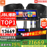 JBL【销售笫一】JBL家庭ktv音响套装 专业影院音箱三分频卡拉ok唱歌全套设备家用K歌一体机 10吋2.1至尊套装（专业三分频）