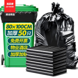 加品惠垃圾袋平口50只单层加厚1.8丝黑色80*100平装物业垃圾桶袋JL-0773