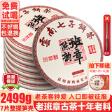 班章醇2015老班章古树茶普洱茶熟茶云南勐海七子饼茶叶陈年老茶饼熟普洱 爆款【十年老班章】7片共2499g