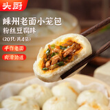 头厨老面小笼包粉丝豆腐125g*4包共20个嵊州包子 早餐半成品 速食