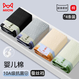 猫人【超柔高品质婴儿棉】桑蚕丝裆男士内裤男纯棉平角裤男生四角短裤