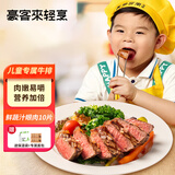豪客来 儿童鲜蔬汁眼肉牛排（1.2kg/10片含酱包）早餐牛扒牛肉生鲜