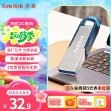 闪迪（SanDisk）32GB U盘 CZ73 时尚蓝色 安全加密 数据恢复 学习电脑办公投标 小巧便携 车载 金属优盘