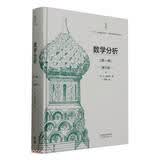 数学分析(第一卷)(第7版)(精装典藏版)