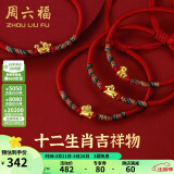 周六福（ZLF）黄金手链女5D硬金足金十二生肖本命年编织红手绳 定价 兔