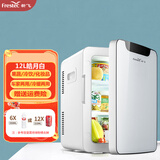 新飞小冰箱迷你车载冰箱宿舍车家用冷藏小型冷暖箱 车家两用 【皓月白】机械款 12L