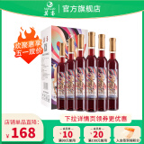 莫高（MOGAO）冰白葡萄酒红酒 甜果冰酒启宇礼盒 375ml*6瓶全红整箱