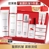 欧莱雅（L'OREAL）护肤品套装女士抗皱淡纹化妆品水乳补水保湿全套礼盒礼物送妈妈 复颜洁面水乳霜眼霜9件套