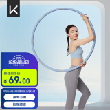 Keep 可拆卸呼啦圈健身塑形有氧翘臀收腹呼拉运动 蓝灰