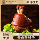 奇香源 1887酱卤猪肘子750g 鲜肉卤味熟食腊味方便下酒菜传统名吃 开袋即食