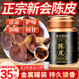 沈家村北京同仁堂新会老陈皮典藏礼罐二十年广东源产老陈皮橘皮桔皮泡水