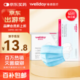 维德（WELLDAY）一次性医用口罩成人50只/盒独立包装三层防护保暖防飞沫灭菌级