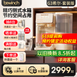 碧云泉（bewinch）碧云泉G3Pro希尔家用净饮加热一体直饮机台式免安装即热饮水机反渗透精滤自来水过滤器小型 【2025爆款】G3希尔 套装版