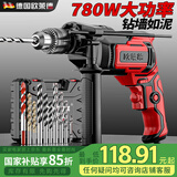 欧莱德（OULAIDE）冲击钻工业级手电钻780W电钻两用多功能电钻电动螺丝刀
