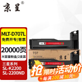 京呈MLT-D707L粉盒适用三星复印机K2200碳粉/墨粉盒K2200nd墨盒707打印机硒鼓 MLT-D707L黑色大容量（2支装）