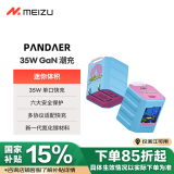 魅族（MEIZU）PANDAER 35W 氮化镓 小电瓶潮充充电器 City Pop 支持魅族20/21系列 iPhone16系列充电 可折叠插脚