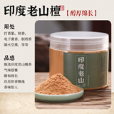 轩椽阁印度老山檀香粉天然香道打拓打香篆电子熏香炉用品薰香粉50g装