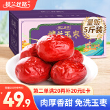楼兰丝路新疆红枣玉枣5斤箱装大枣新疆特产可夹核桃蜜饯果干2500g/箱
