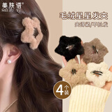 美肤语秋冬毛绒五角星发夹4个 碎发BB夹刘海夹后脑勺卡子发饰MF8847