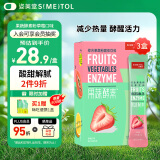 姿美堂（SIMEITOL）果蔬酵素粉孝素固体饮料白芸豆阻断天然复合水果草莓味3盒套餐装