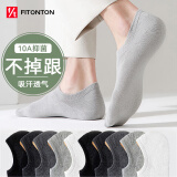 FitonTon10双男士袜子男夏季10A抗菌透气隐形船袜防滑硅胶不掉跟休闲袜