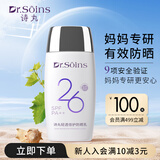 Dr.Soins诗丸准孕妇防晒霜隔离霜专用物理防晒乳准孕妇护肤品化妆品彩妆
