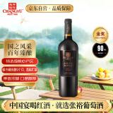 张裕 龙藤名珠 特选级蛇龙珠 干红葡萄酒 750ml单瓶装 国产红酒