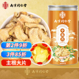 南同四海南京同仁堂干姜片可泡水磨粉干姜中药材食用老姜搭小黄姜汤养生茶