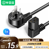 毕亚兹 电脑主机电源线 1米 国标三孔品字尾连接线 电饭煲台式机箱显示器屏电热水壶弯插头 黑
