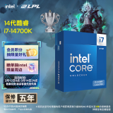 英特尔(Intel) i7-14700K 酷睿14代 20核28线程 五年质保 台式机盒装CPU 游戏办公 畅玩无畏契约