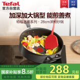 特福（Tefal）炒锅平底锅少油少烟红点感温不粘锅燃气灶电磁炉通用炒菜锅28cm