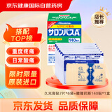 久光贴日本膏药久光制药酮洛芬腰肌劳损膏贴腰间盘突出肩周炎颈椎病关节疼痛贴7片装*6+撒隆巴斯140贴