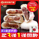 全福食品洛阳特产 牡丹鲜花饼河南洛阳特产伴手礼 蛋糕点心全福食品甜点 原味1000g（2盒带礼袋）