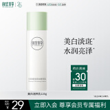 相宜本草匀净透亮美白润养乳120g（保湿乳 保湿乳液）