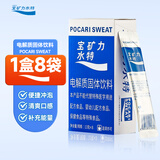 宝矿力水特（POCARI SWEAT）电解质冲剂 宝矿力电解质粉 固体功能饮料粉末冲解剂运动健身补水 宝矿力水特粉末（13g*8条) 104g*1盒