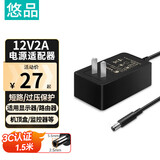 悠品 12V2A电源适配器电脑显示器电源线路由器机顶盒光猫监控摄像头DC充电器5.5*2.5/2.1mm圆口通用1A