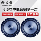 动力鼓汽车音响改装6.5寸喇叭高音重低音炮通用车载二分频套装同轴 青砂盆中低音 6.5寸一对